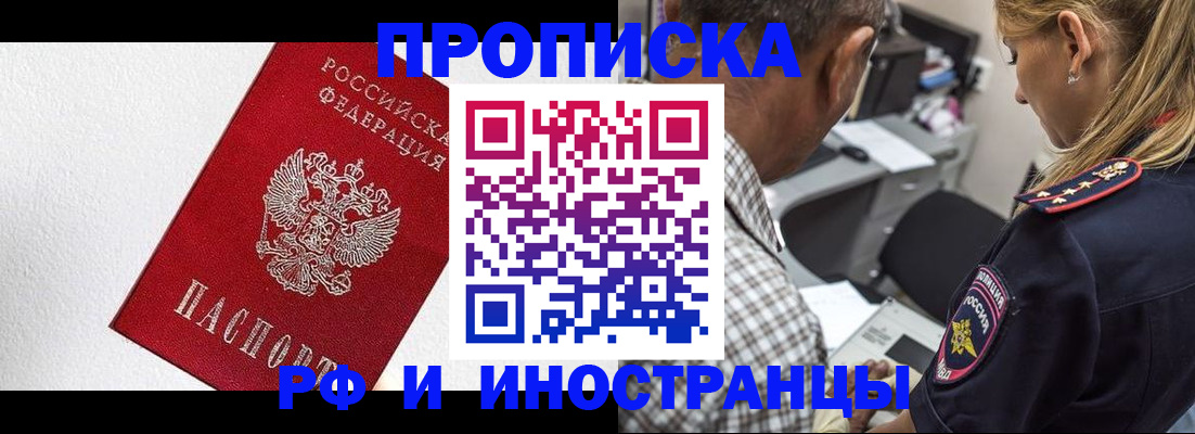 прописка законно в Славгороде