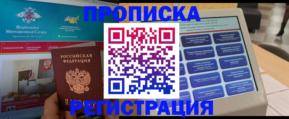 прописка паспорт в Славгороде