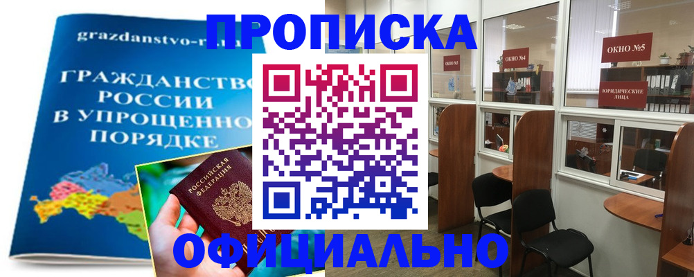 временная регистрация собственник в Славгороде