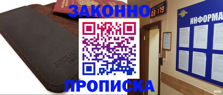 прописка штамп в Славгороде