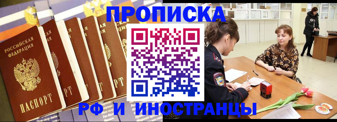 временная регистрация законно в Славгороде